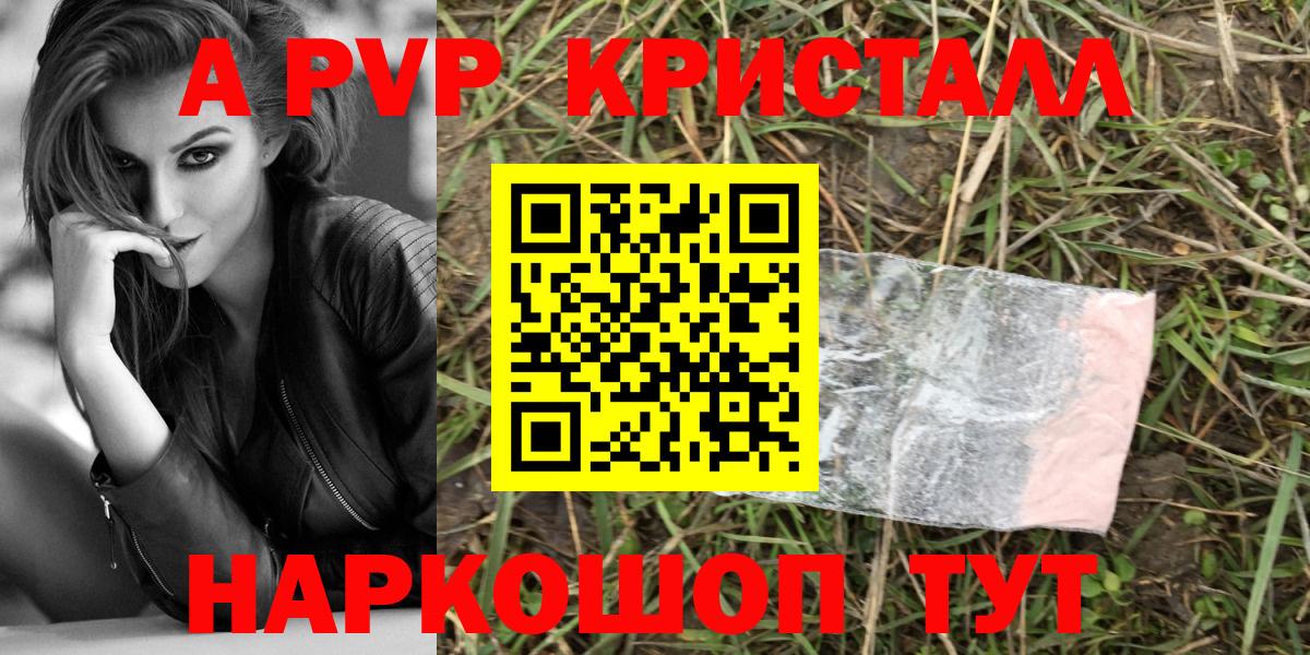 A-PVP Соль  Вход с VPN  Железноводск  APVP СК КРИС  A PVP мука 