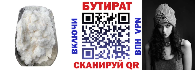 БУТИРАТ Butirat  Железноводск 