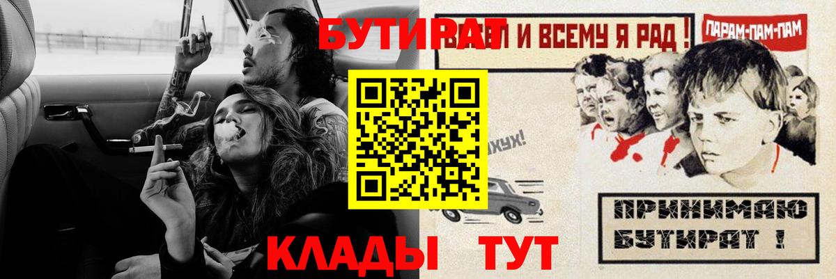 Бутират вода  Вход с VPN  Железноводск 