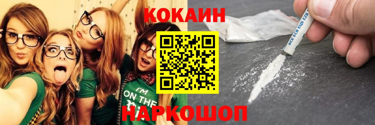 Cocaine Боливия  Кокаин 99%  Вход с VPN  Железноводск 