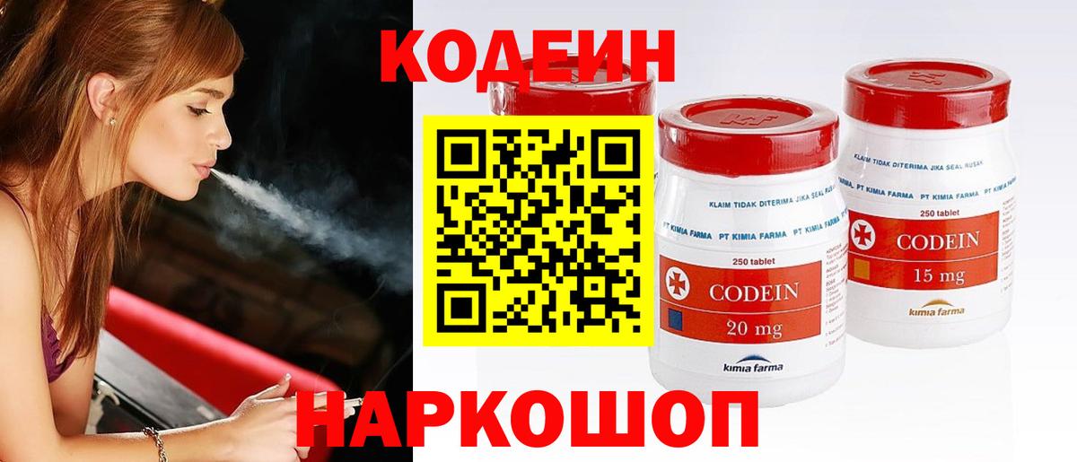 Кодеин напиток Lean (лин) Железноводск