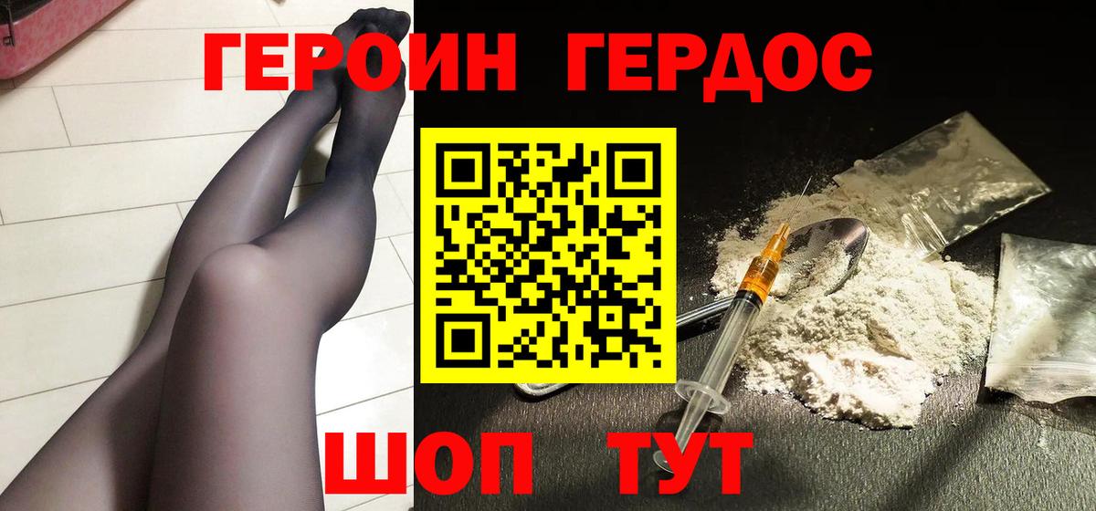 ГЕРОИН Heroin  Вход с VPN  Железноводск 