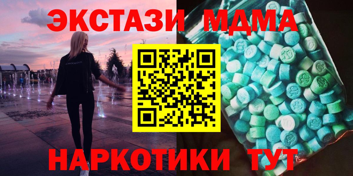 Железноводск  МДМА  Вход с VPN  МДМА кристаллы  МДМА молли 