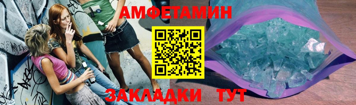 МЕТАМФЕТАМИН кристалл Железноводск